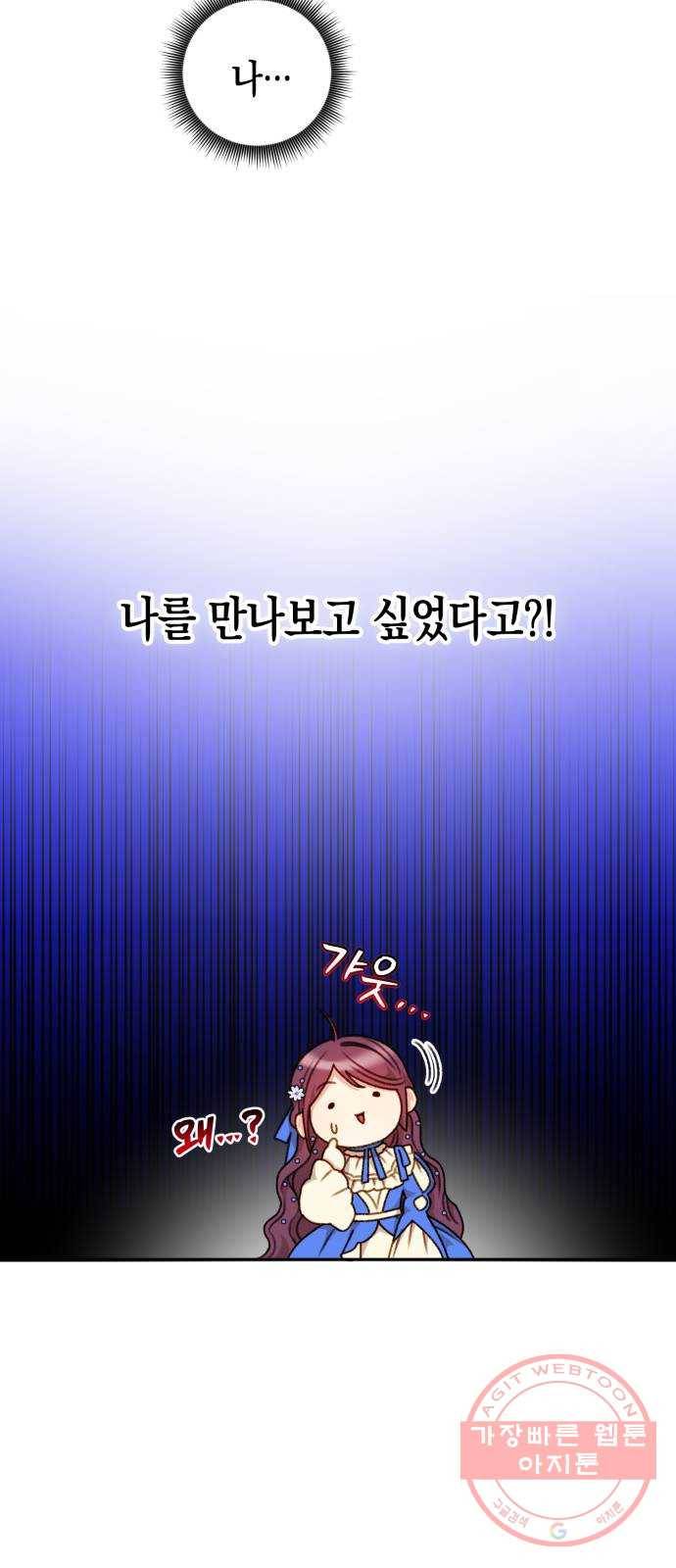 흑막 여주가 날 새엄마로 만들려고 해 46화 8