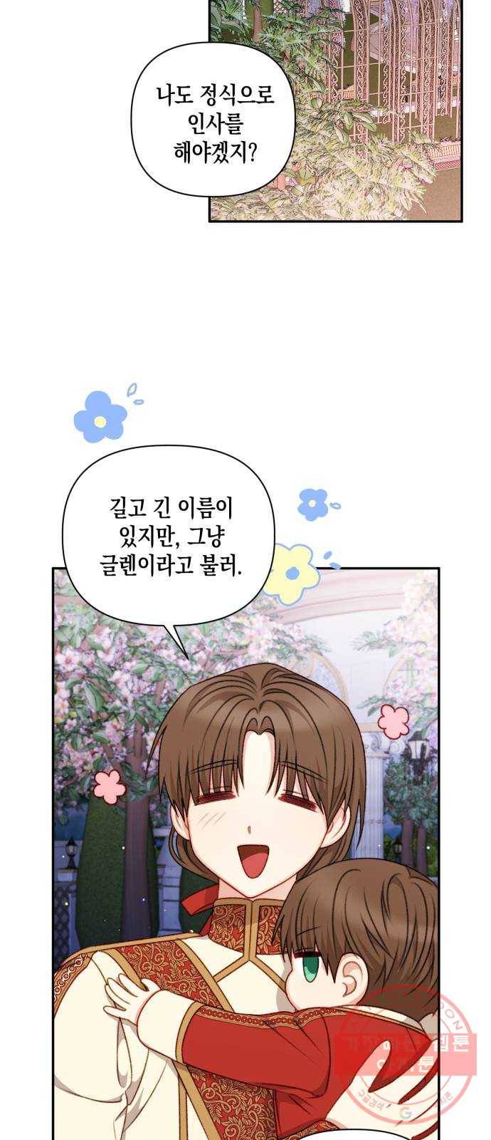 흑막 여주가 날 새엄마로 만들려고 해 46화 10