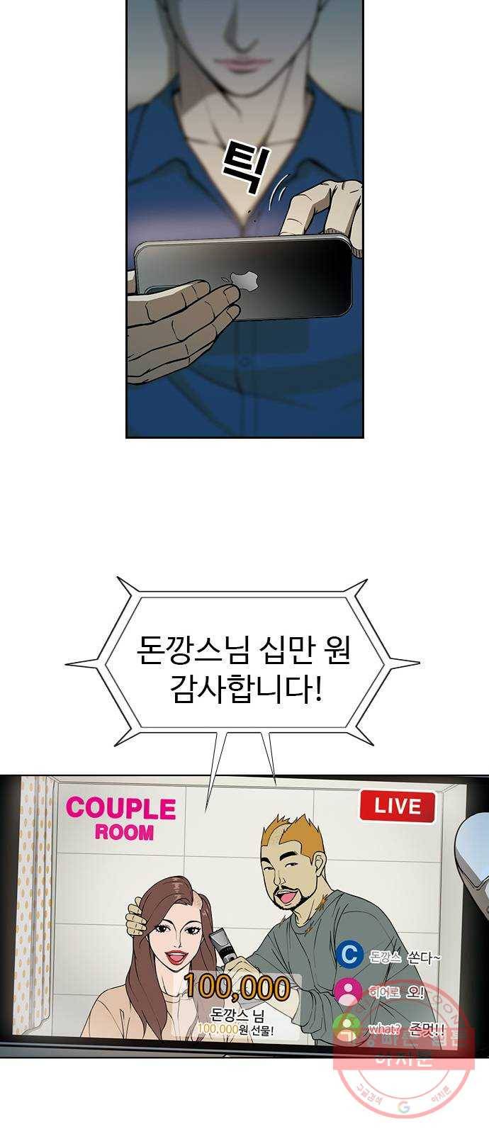 특수청소 4화 죄책감이 없다 23
