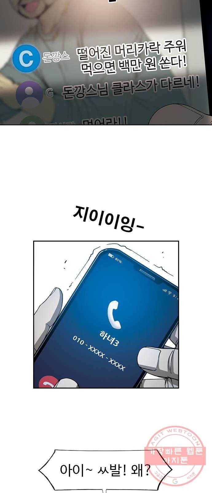 특수청소 4화 죄책감이 없다 26