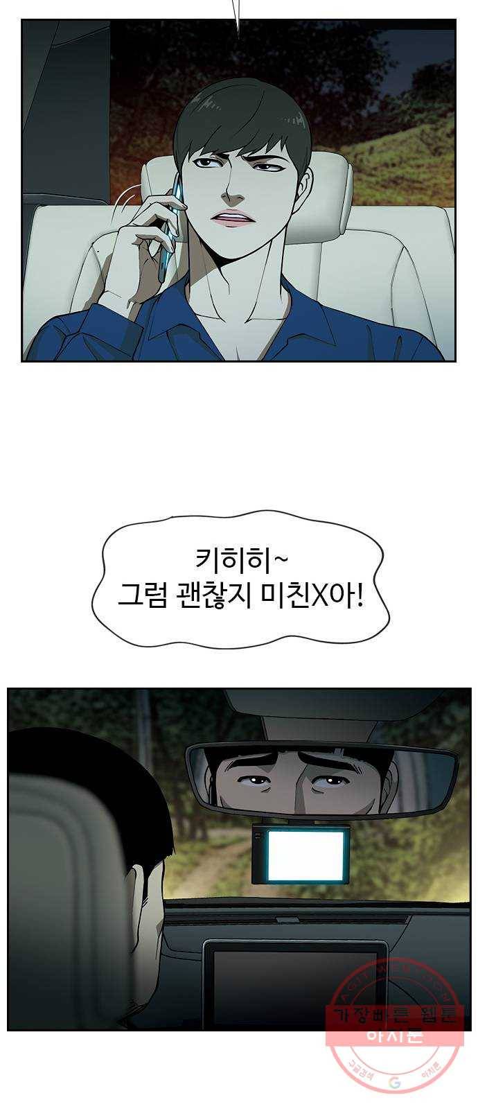 특수청소 4화 죄책감이 없다 27