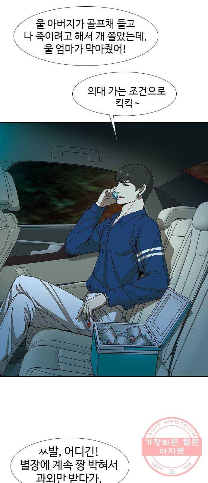 특수청소 4화 죄책감이 없다 28