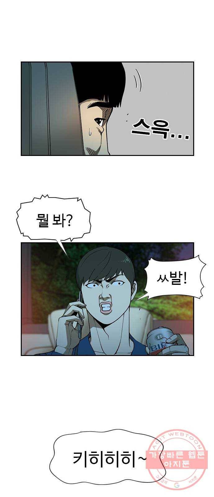 특수청소 4화 죄책감이 없다 31
