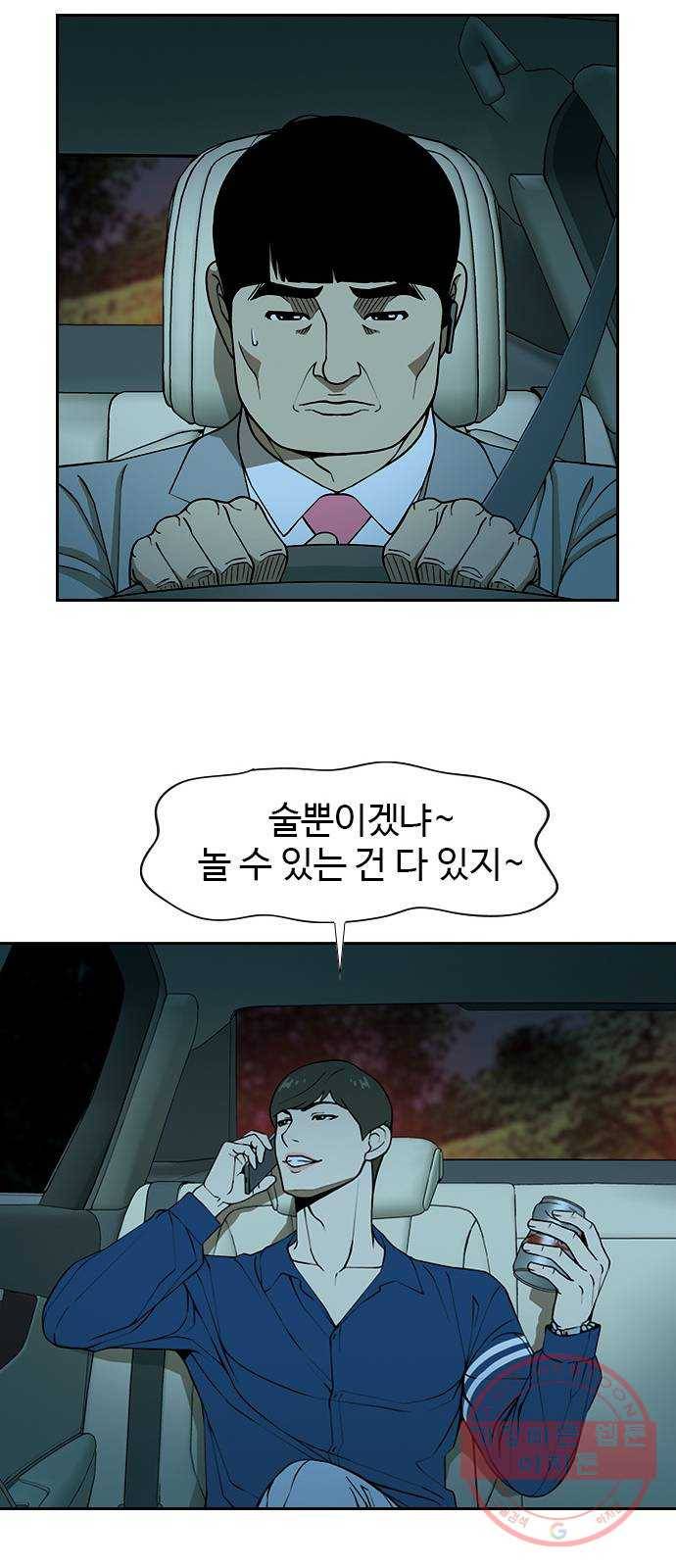 특수청소 4화 죄책감이 없다 32