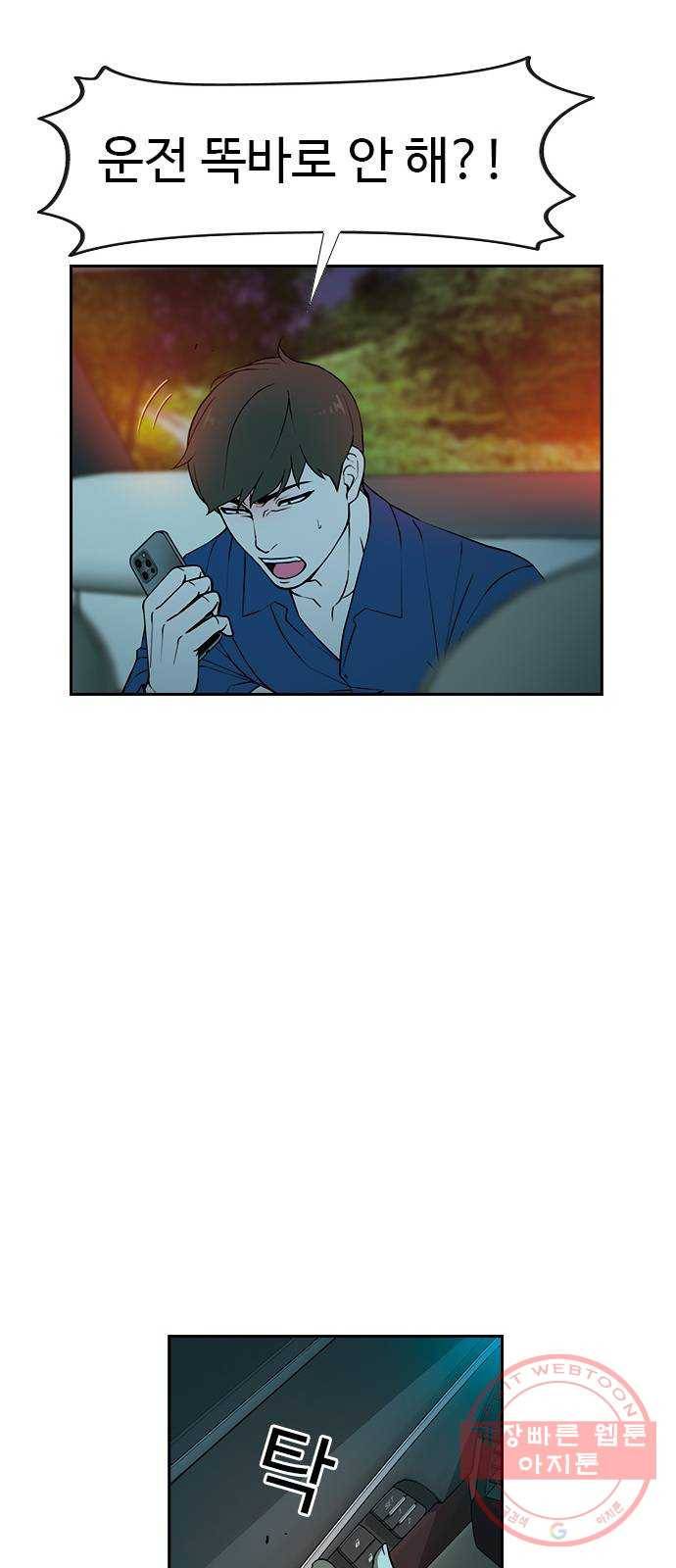 특수청소 4화 죄책감이 없다 39