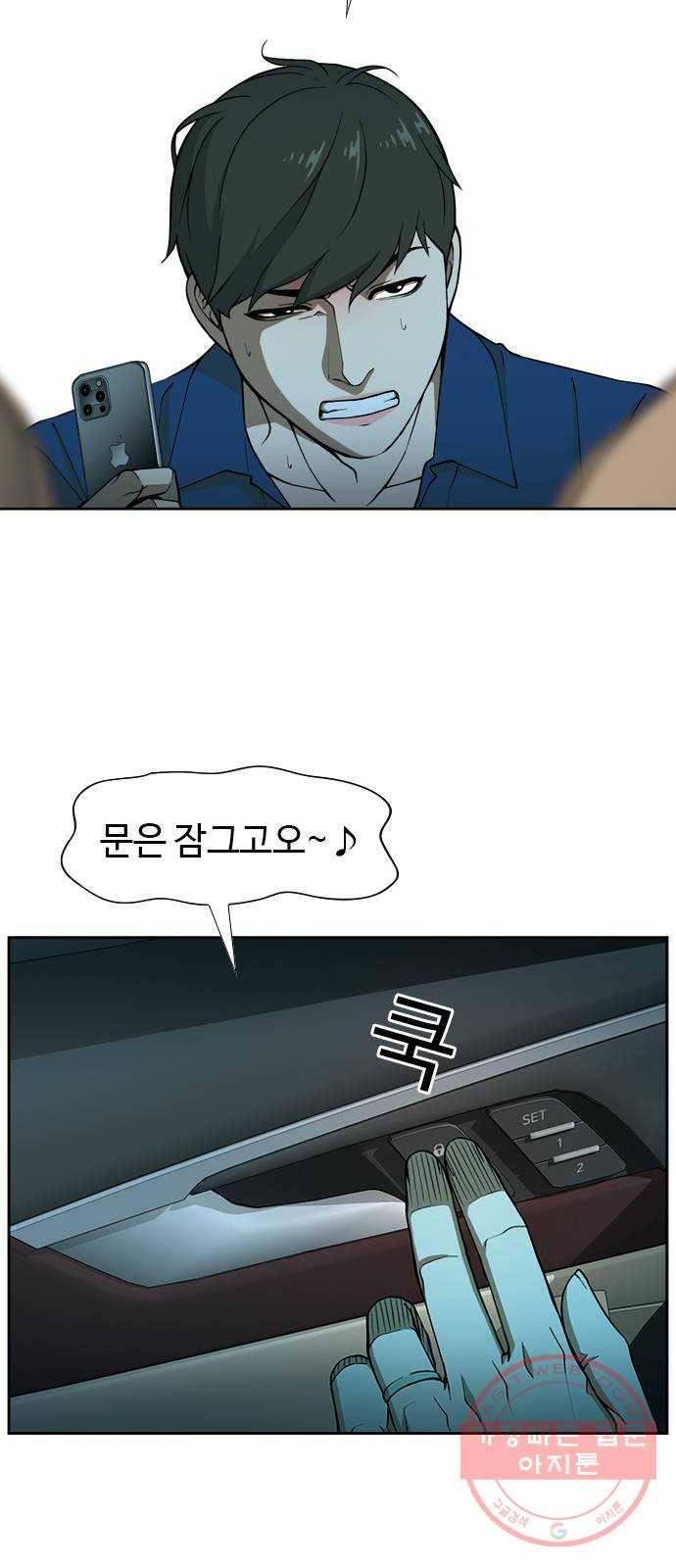 특수청소 4화 죄책감이 없다 42