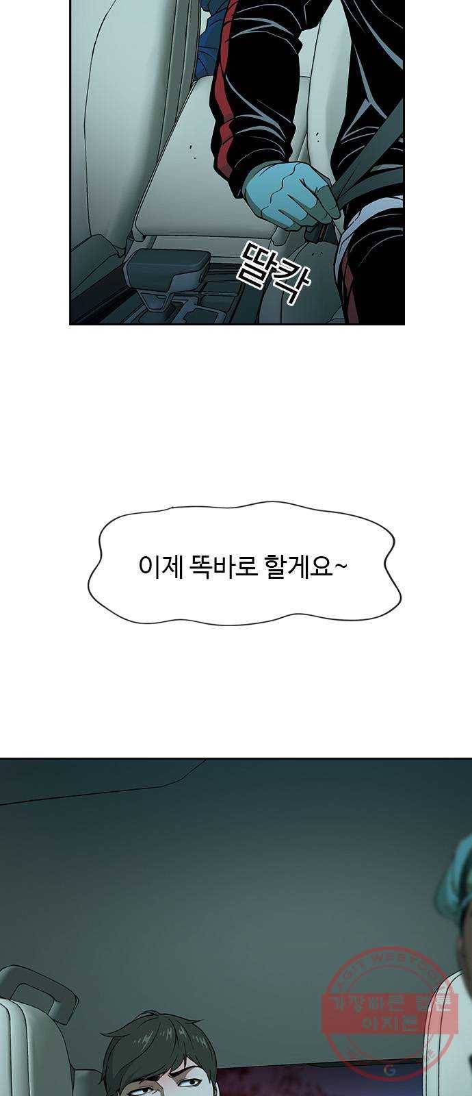 특수청소 4화 죄책감이 없다 44
