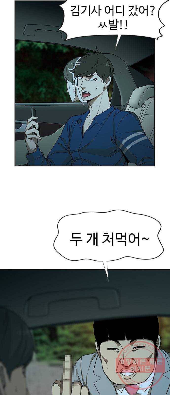 특수청소 4화 죄책감이 없다 47
