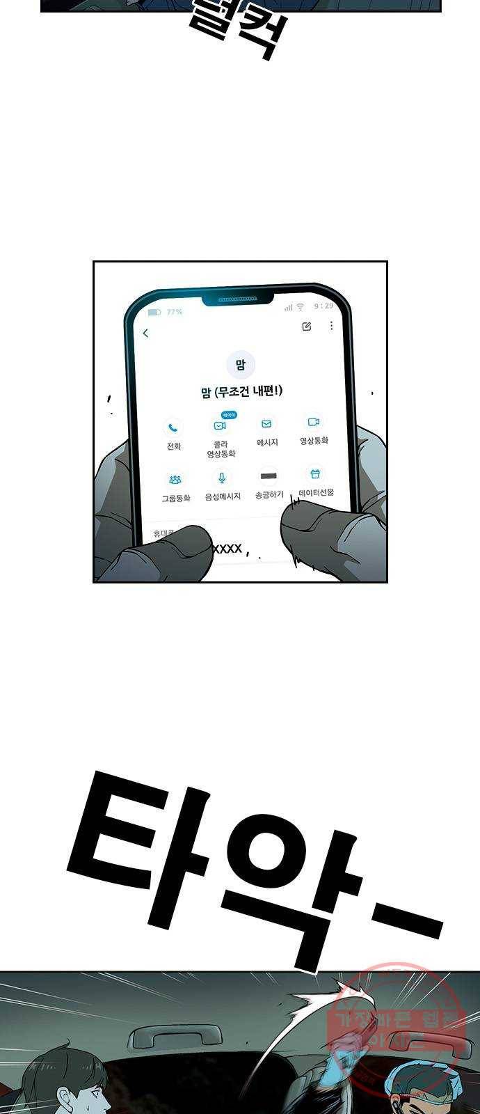 특수청소 4화 죄책감이 없다 49