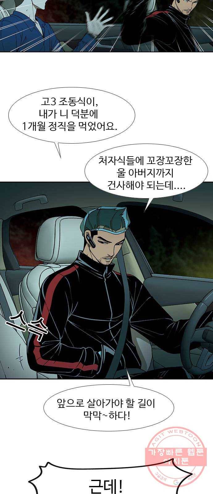 특수청소 4화 죄책감이 없다 50