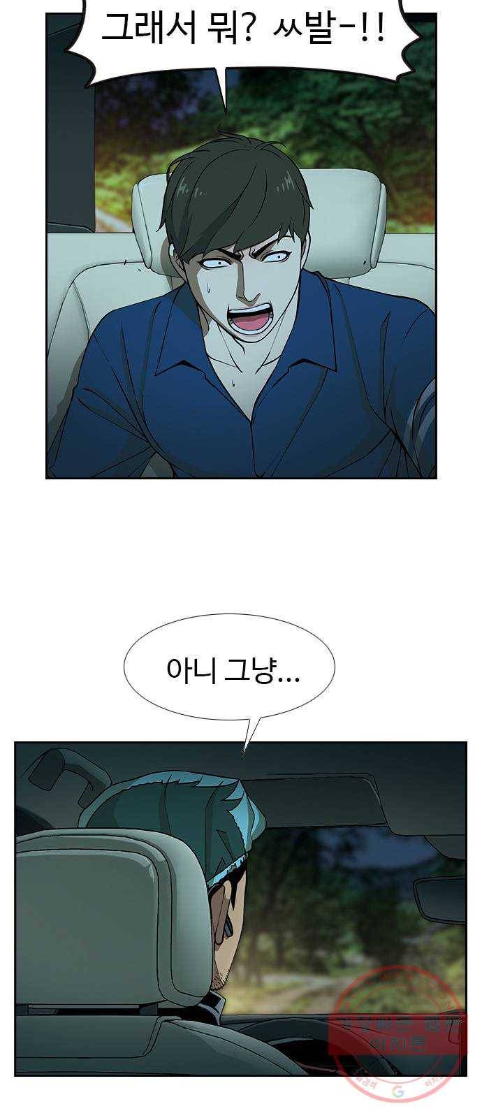 특수청소 4화 죄책감이 없다 51