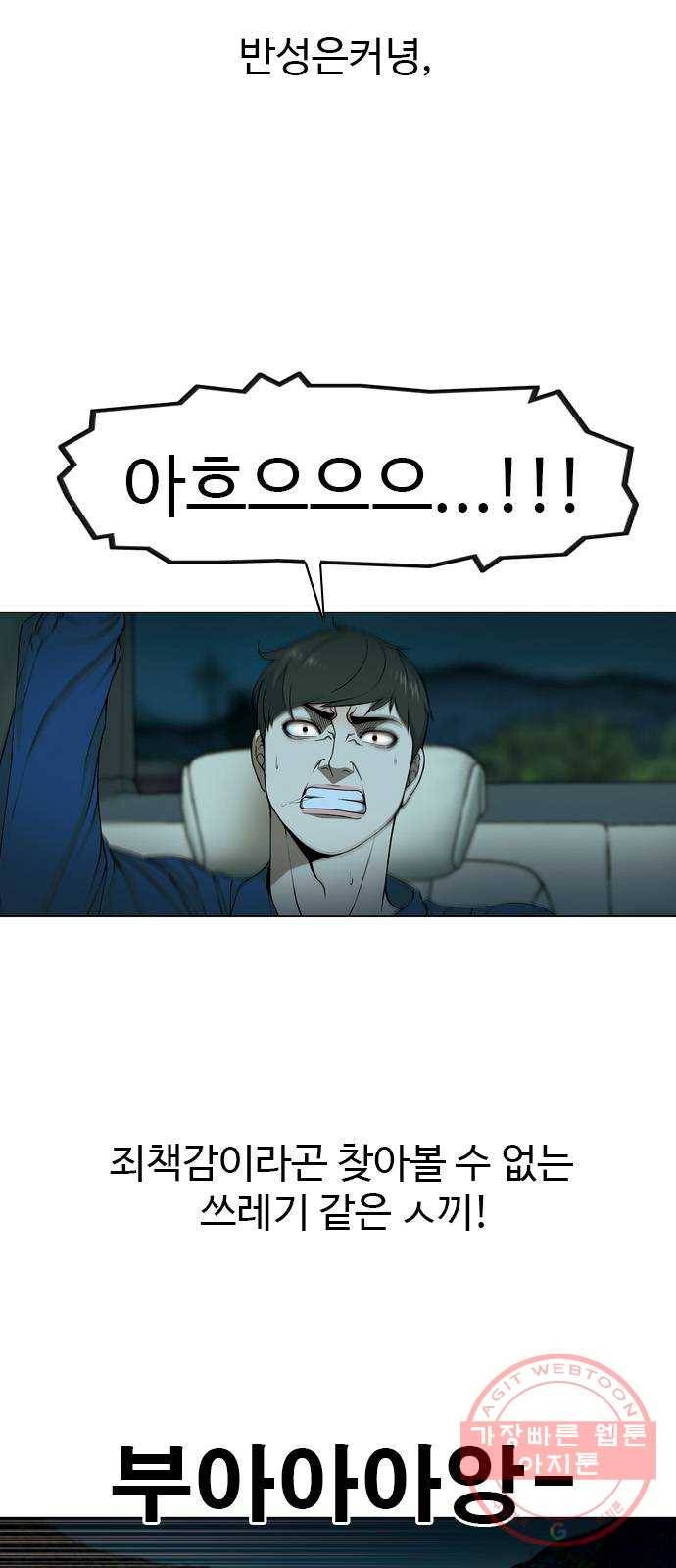 특수청소 4화 죄책감이 없다 56