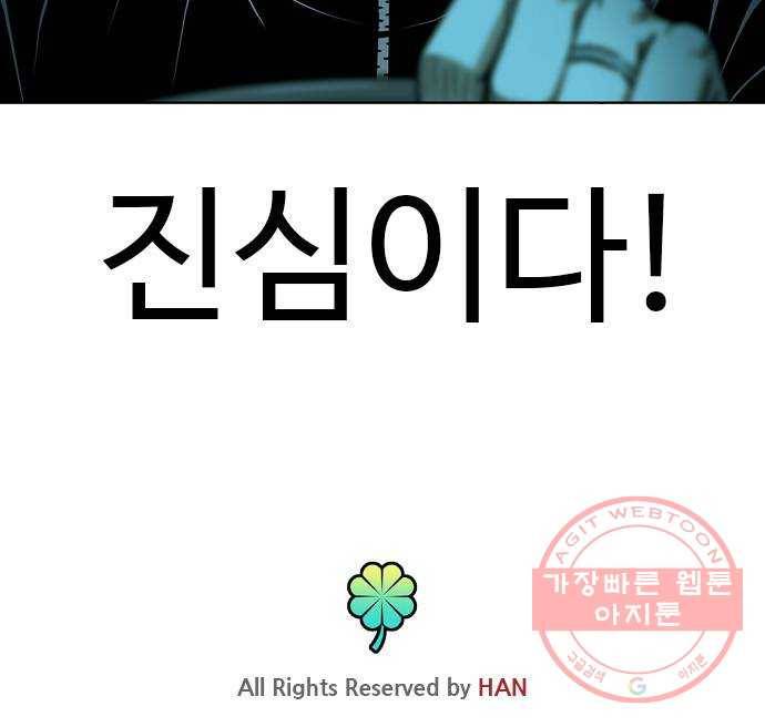 특수청소 4화 죄책감이 없다 59