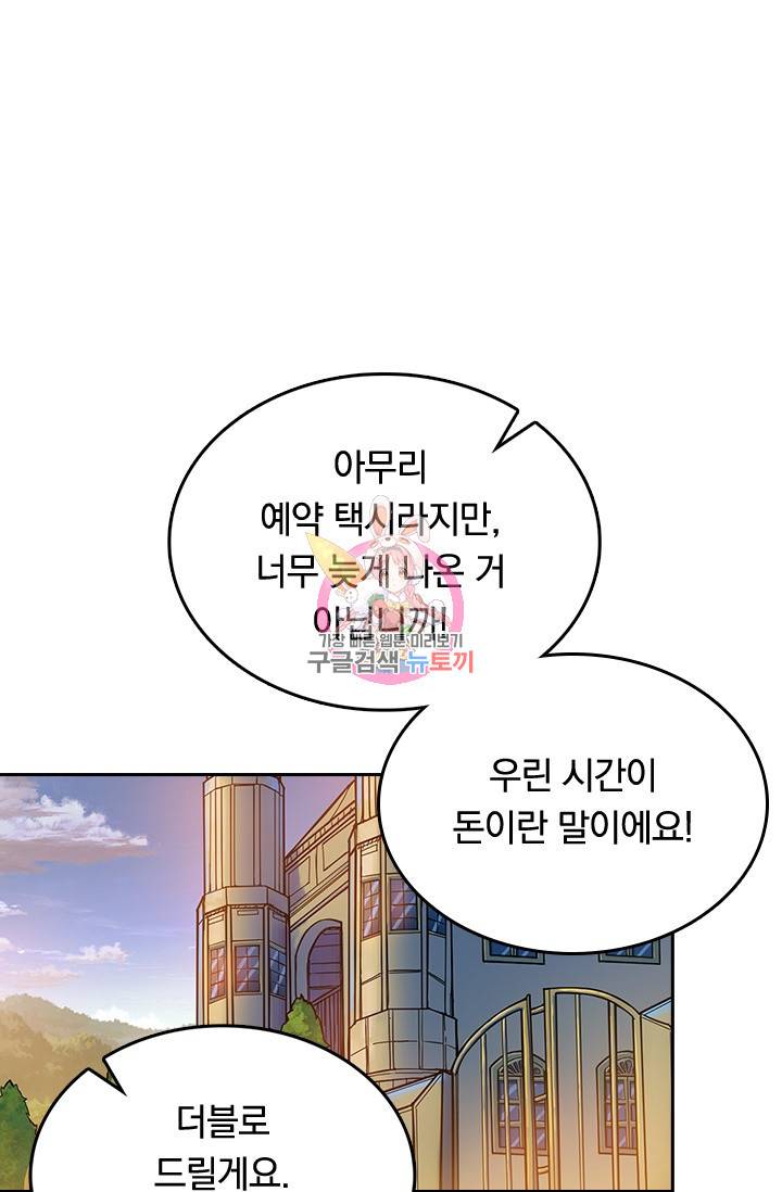 신은 나를 버렸다 44화 1