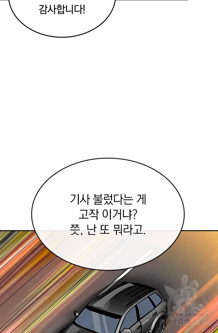신은 나를 버렸다 44화 2