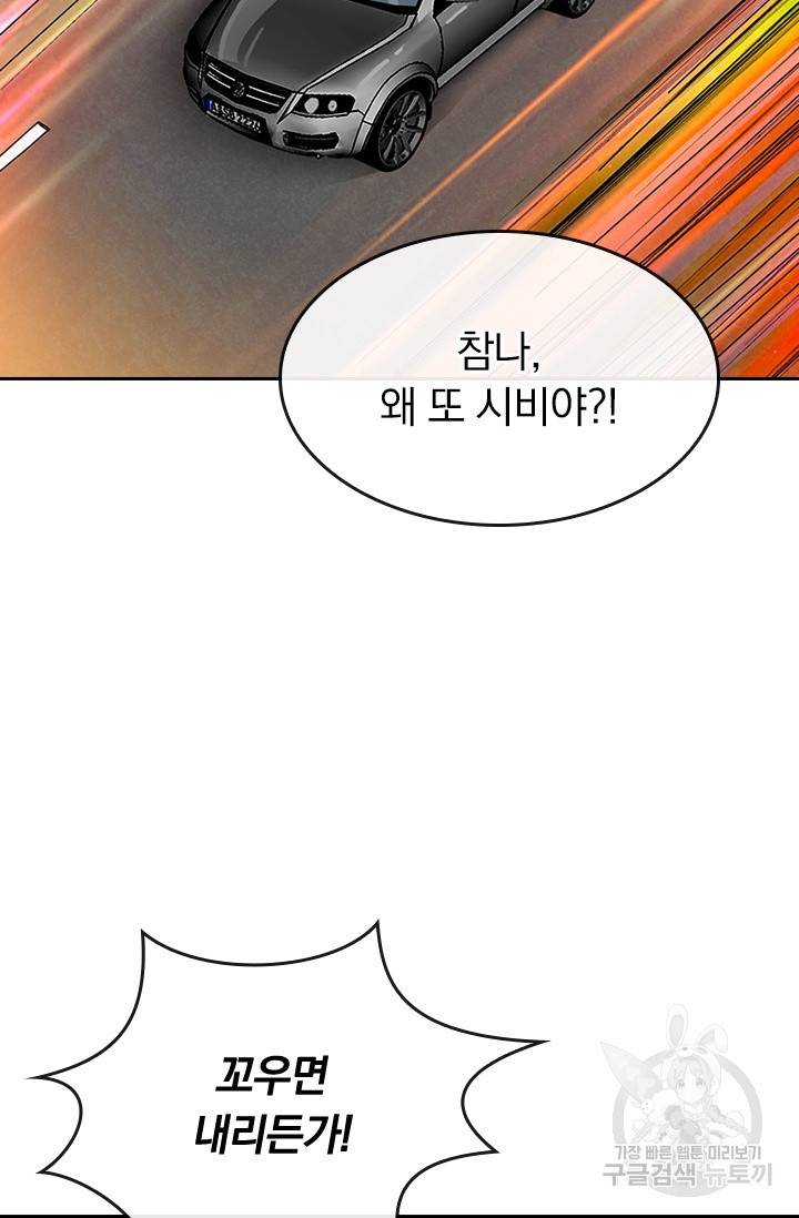 신은 나를 버렸다 44화 3