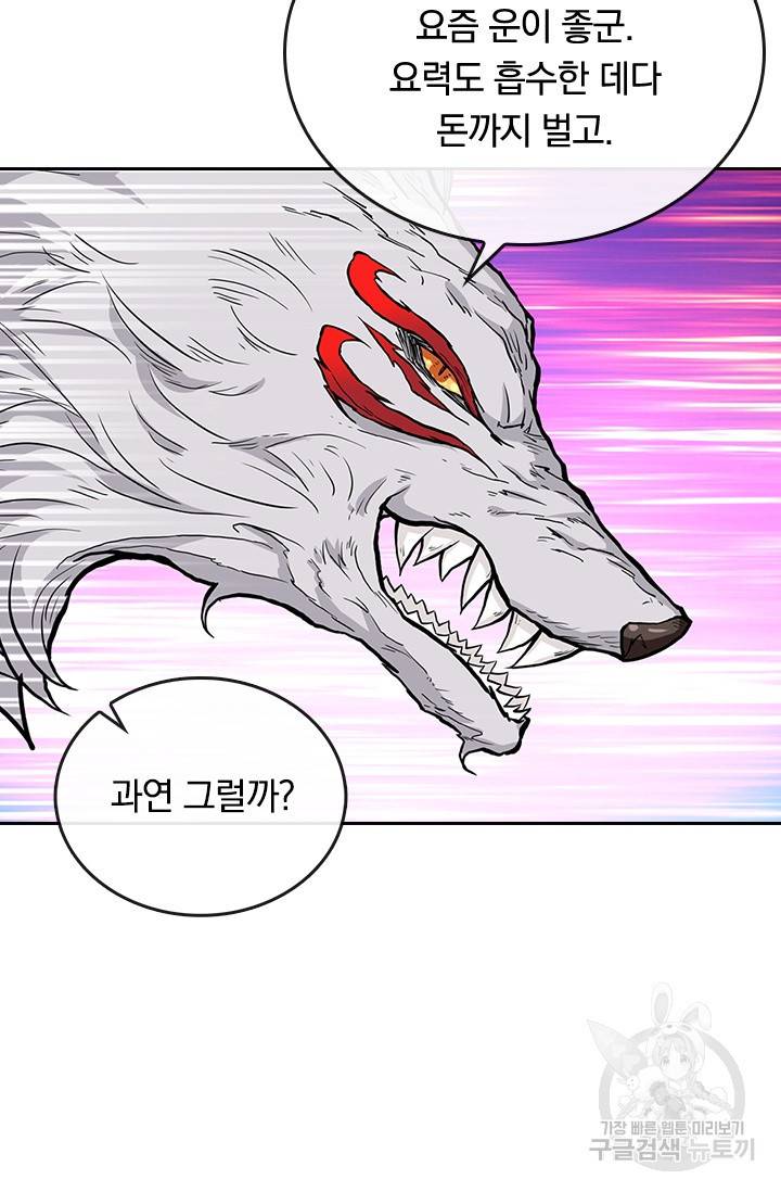 신은 나를 버렸다 44화 5