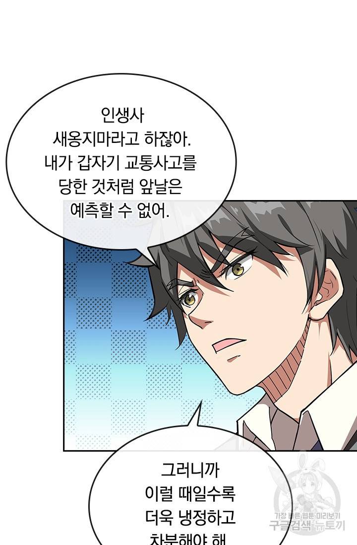 신은 나를 버렸다 44화 6