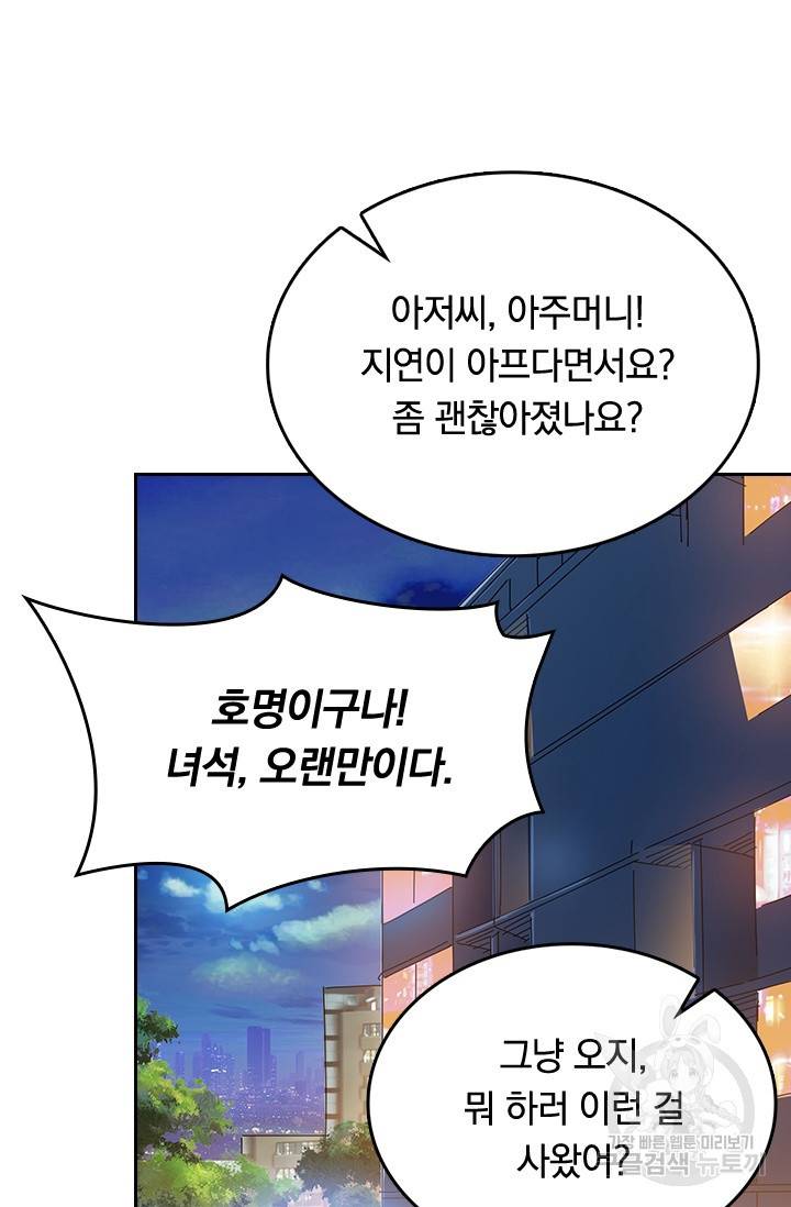 신은 나를 버렸다 44화 11