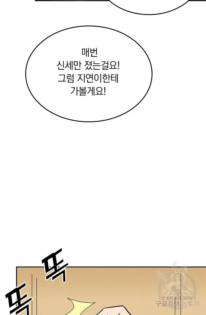 신은 나를 버렸다 44화 12