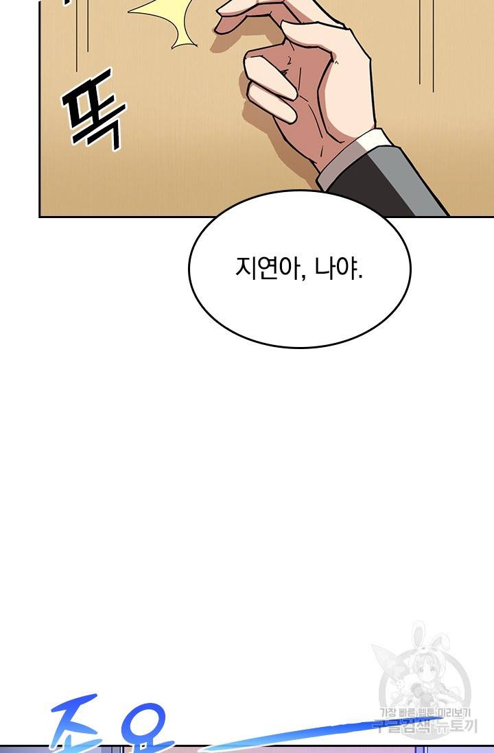 신은 나를 버렸다 44화 13