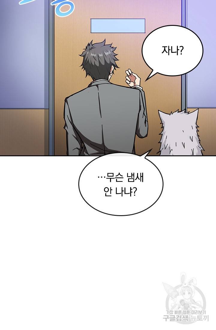 신은 나를 버렸다 44화 14