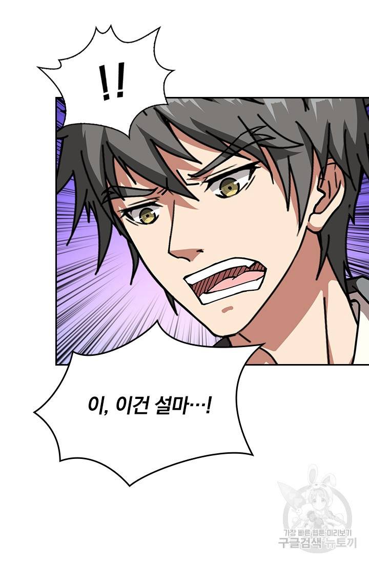 신은 나를 버렸다 44화 15