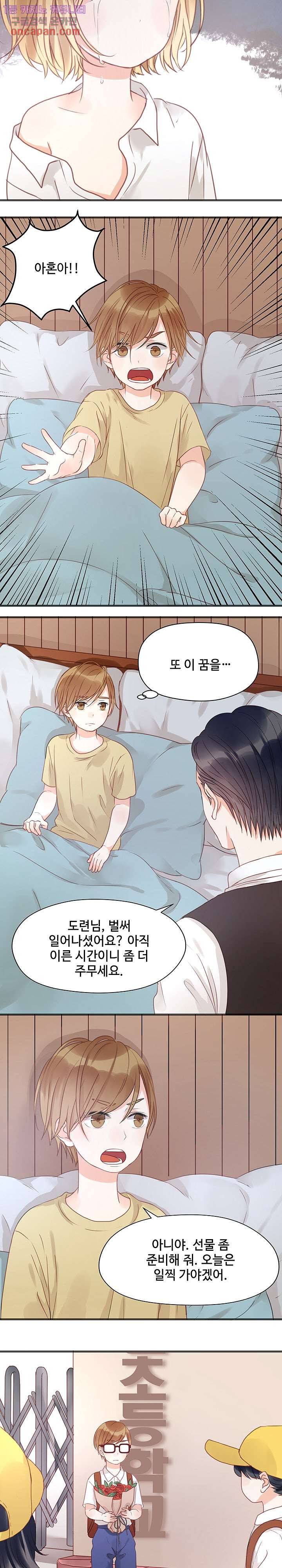 꼬마여우를 주웠습니다 12화 2