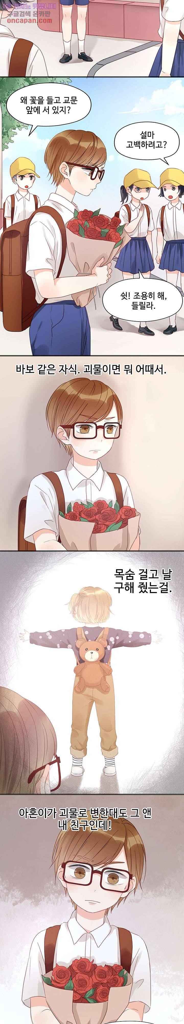 꼬마여우를 주웠습니다 12화 3