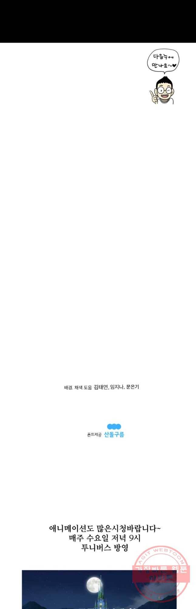 도깨비언덕에 왜 왔니? 2부 해수 20 42