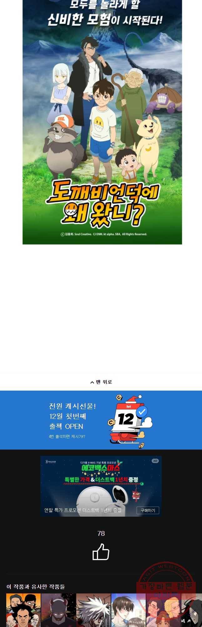 도깨비언덕에 왜 왔니? 2부 해수 20 43