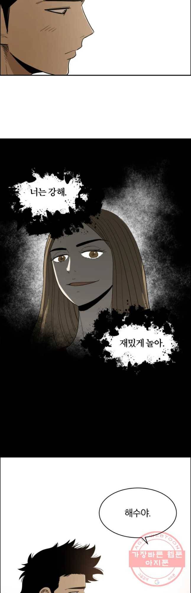 도깨비언덕에 왜 왔니? 2부 해수 30 4