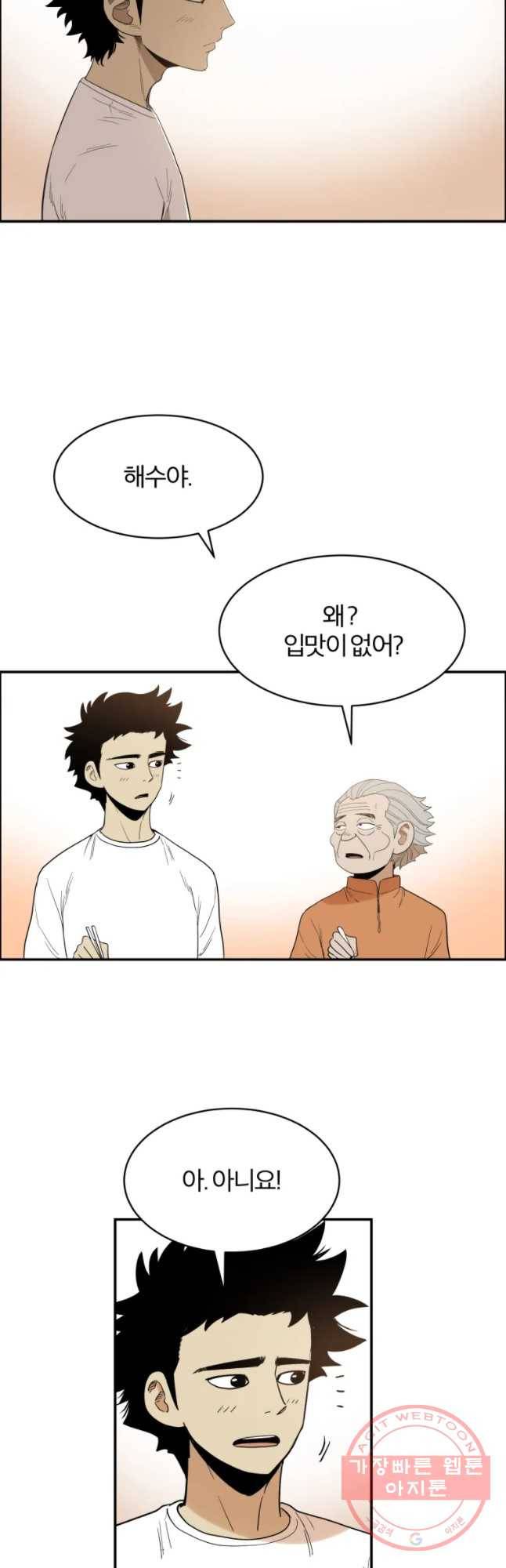 도깨비언덕에 왜 왔니? 2부 해수 30 5