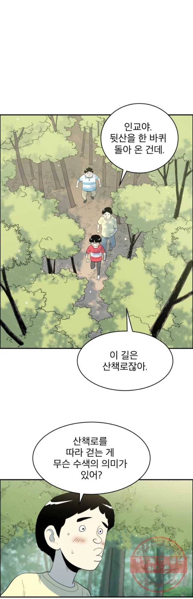 도깨비언덕에 왜 왔니? 2부 해수 30 9