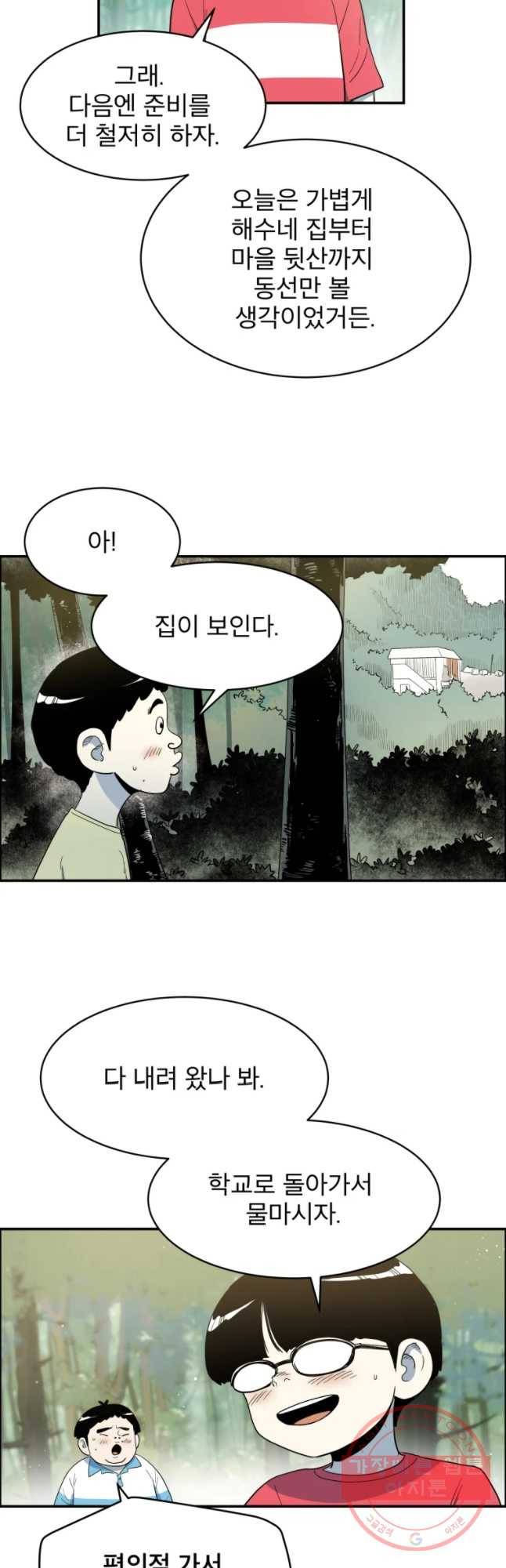 도깨비언덕에 왜 왔니? 2부 해수 30 12