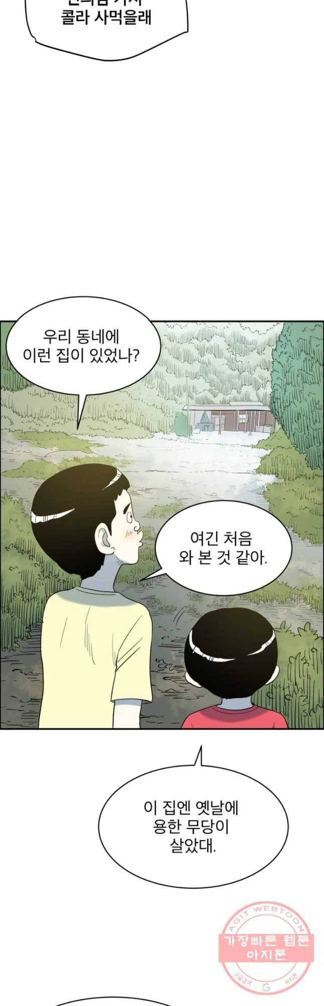 도깨비언덕에 왜 왔니? 2부 해수 30 13