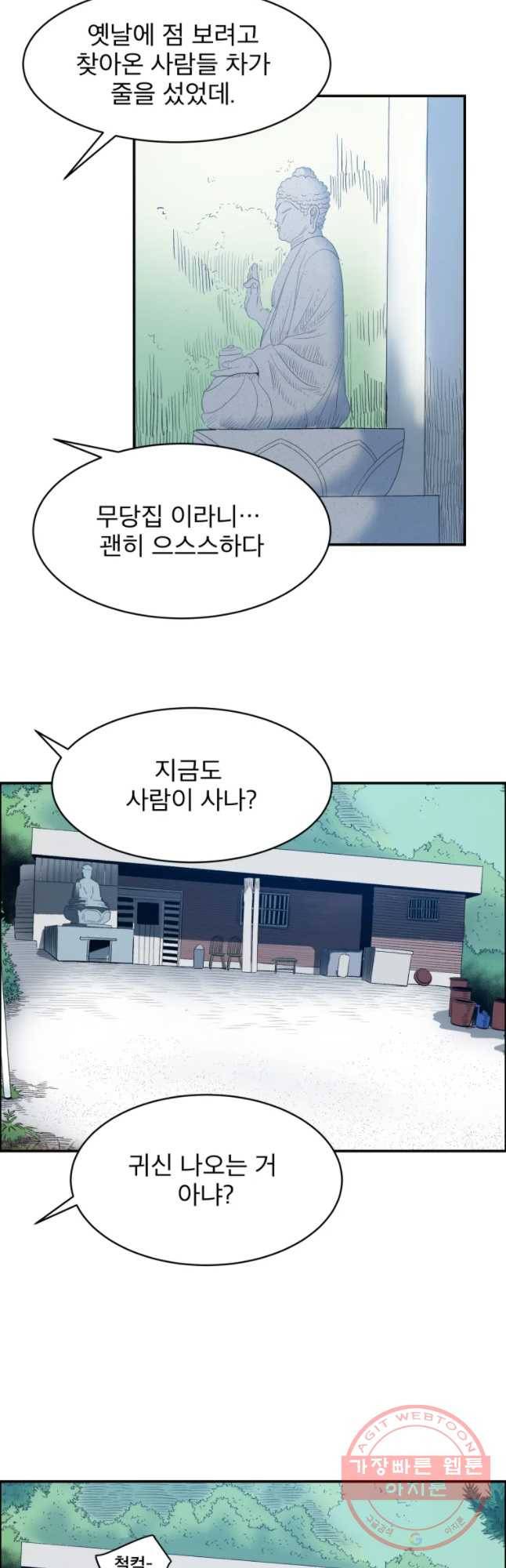 도깨비언덕에 왜 왔니? 2부 해수 30 14