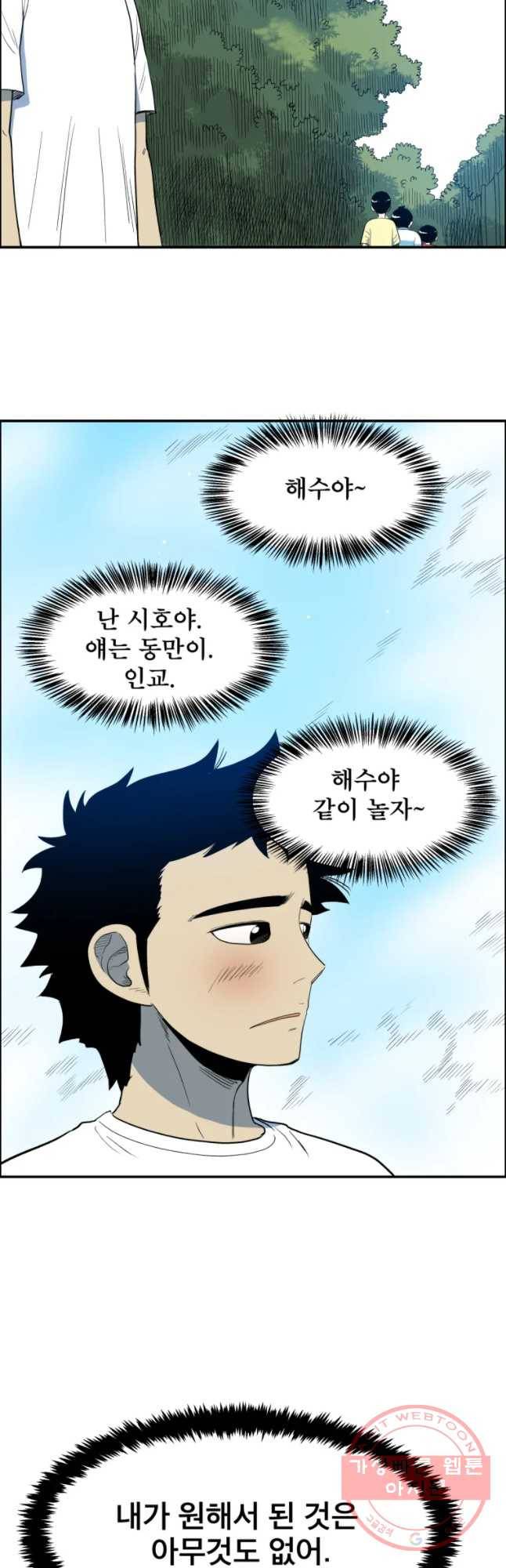 도깨비언덕에 왜 왔니? 2부 해수 30 19