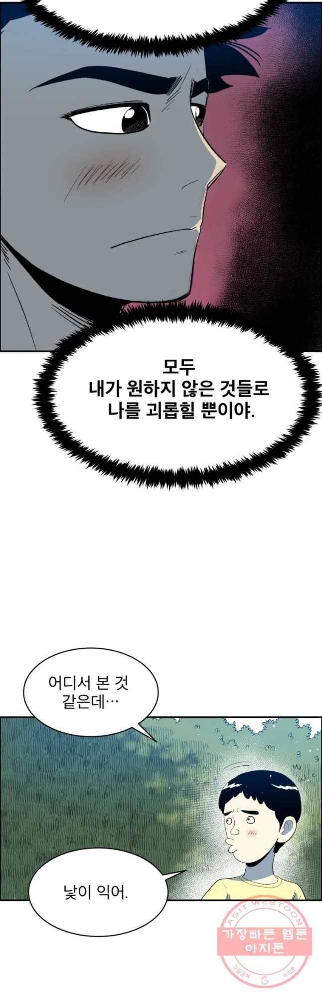 도깨비언덕에 왜 왔니? 2부 해수 30 20