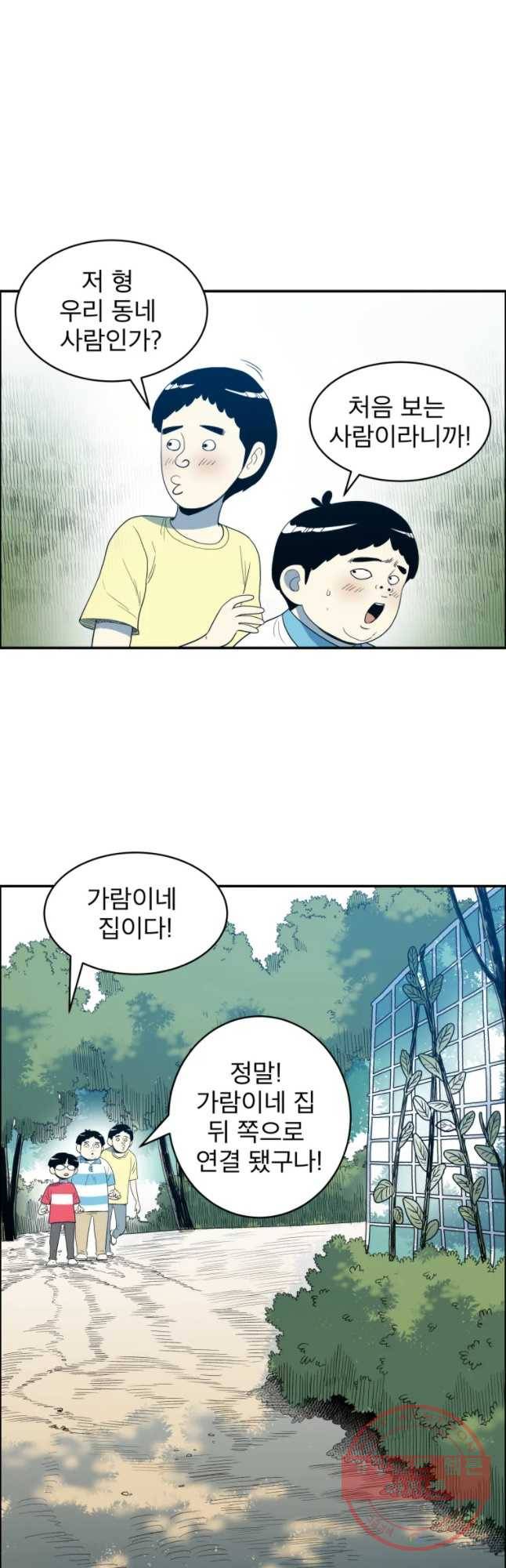 도깨비언덕에 왜 왔니? 2부 해수 30 21