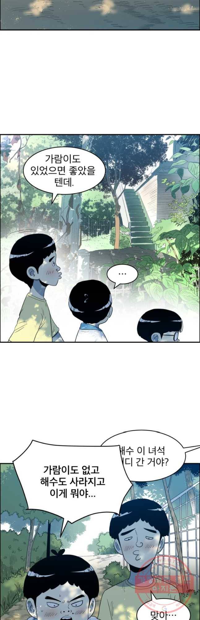 도깨비언덕에 왜 왔니? 2부 해수 30 22