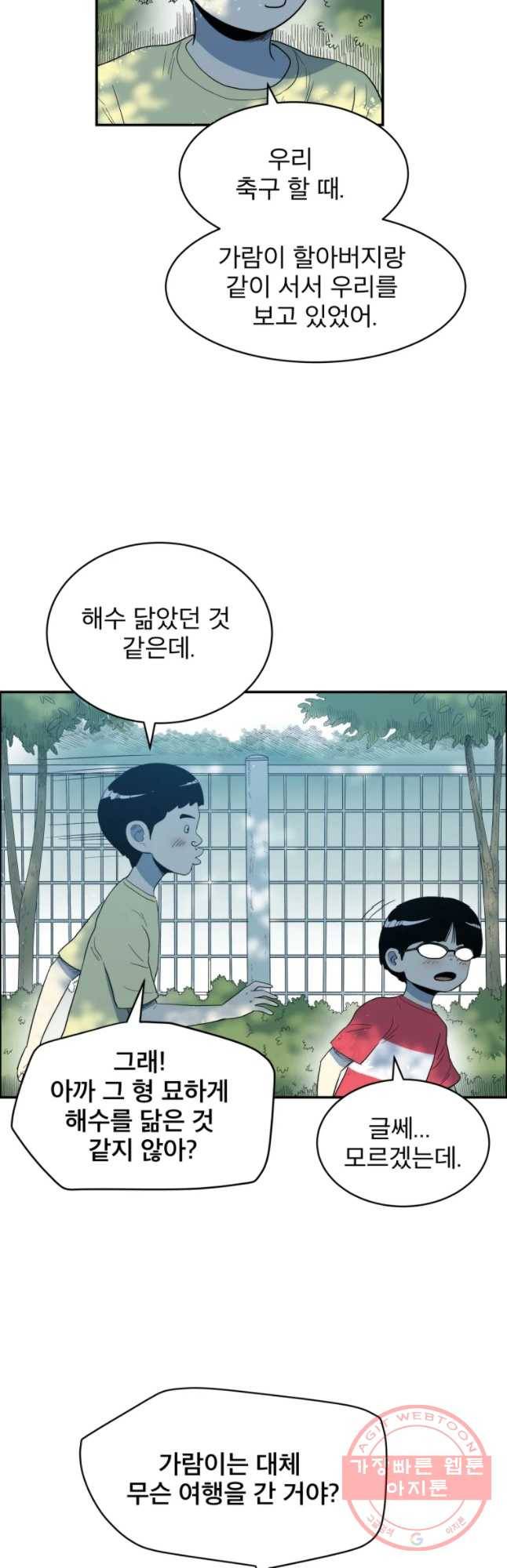 도깨비언덕에 왜 왔니? 2부 해수 30 24