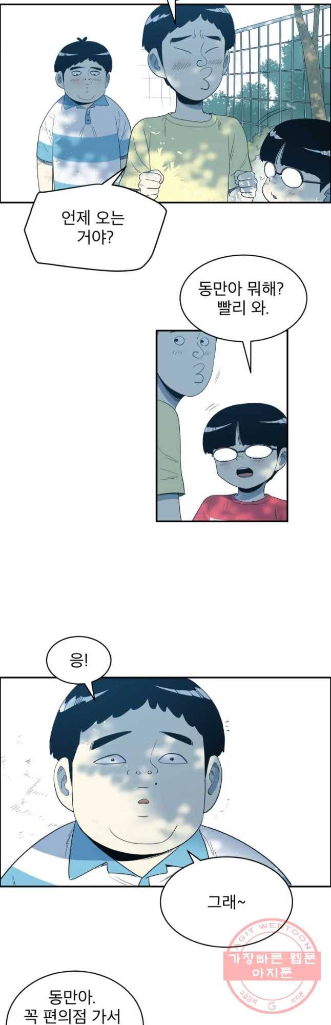 도깨비언덕에 왜 왔니? 2부 해수 30 25
