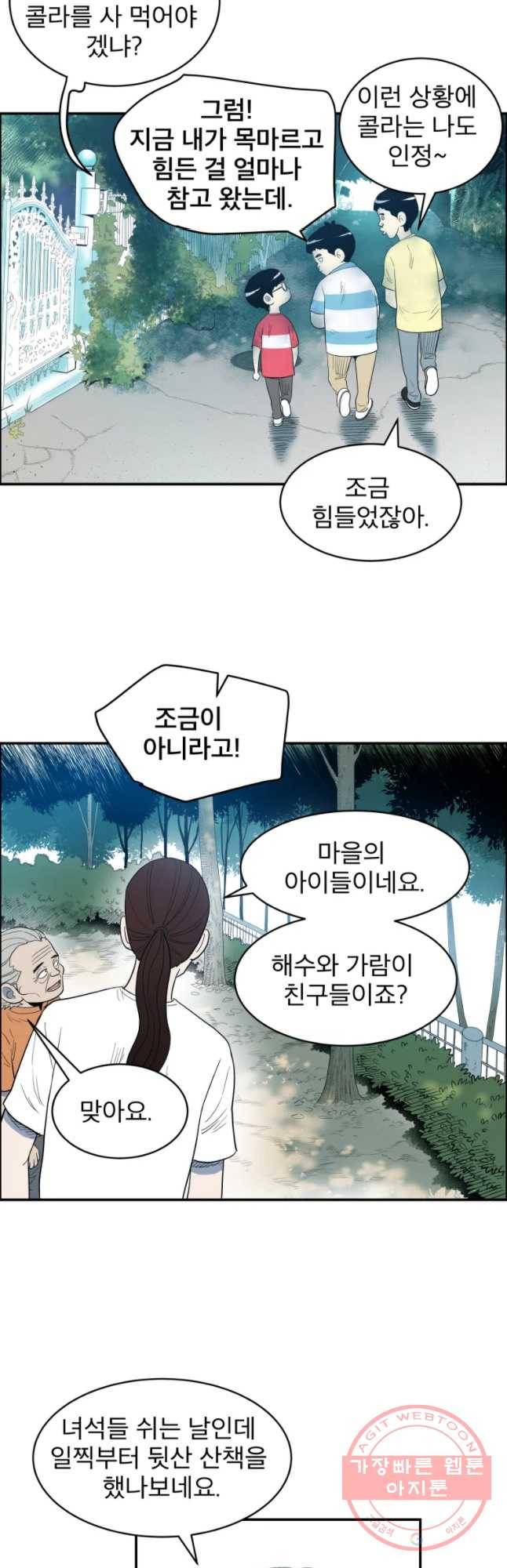 도깨비언덕에 왜 왔니? 2부 해수 30 26