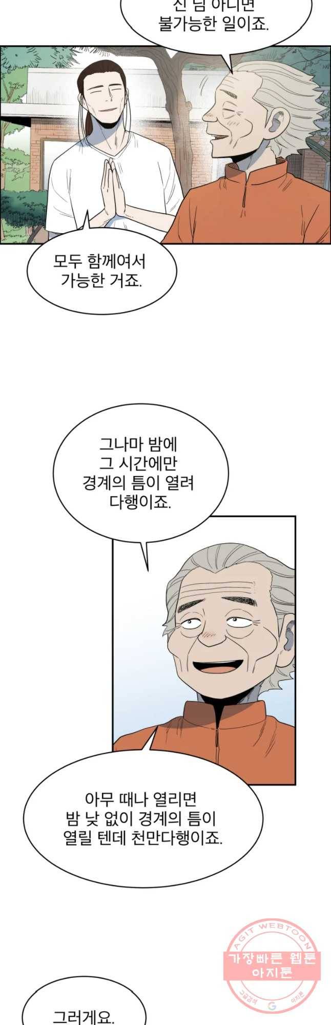 도깨비언덕에 왜 왔니? 2부 해수 30 28