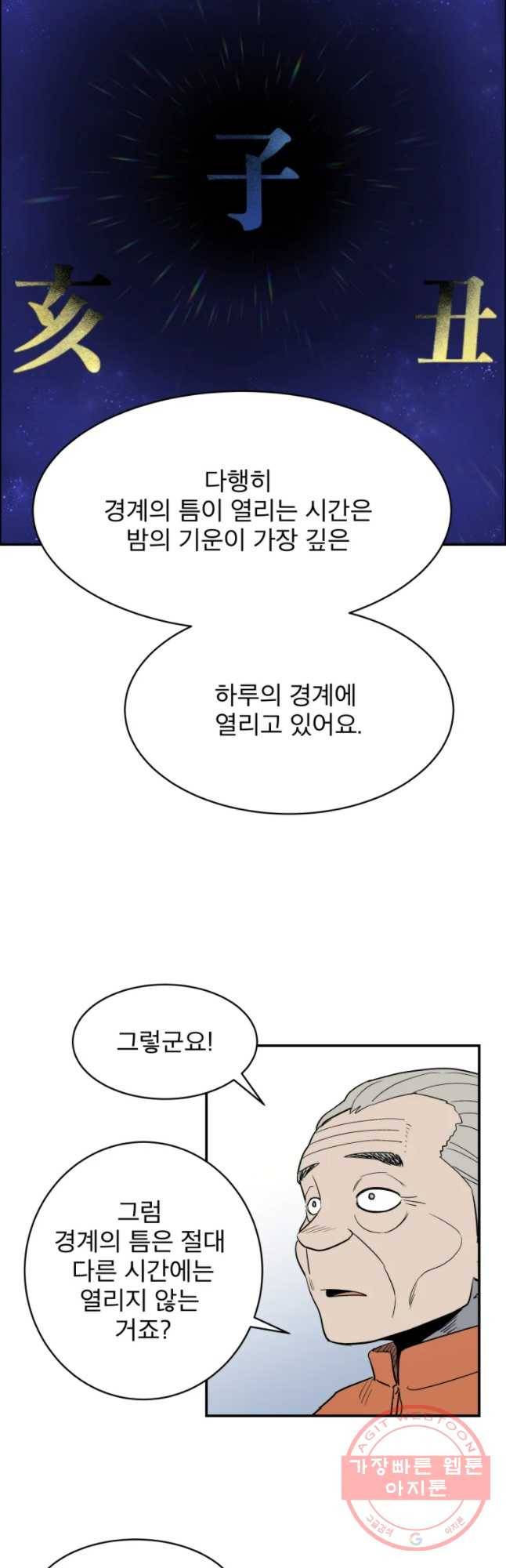 도깨비언덕에 왜 왔니? 2부 해수 30 34