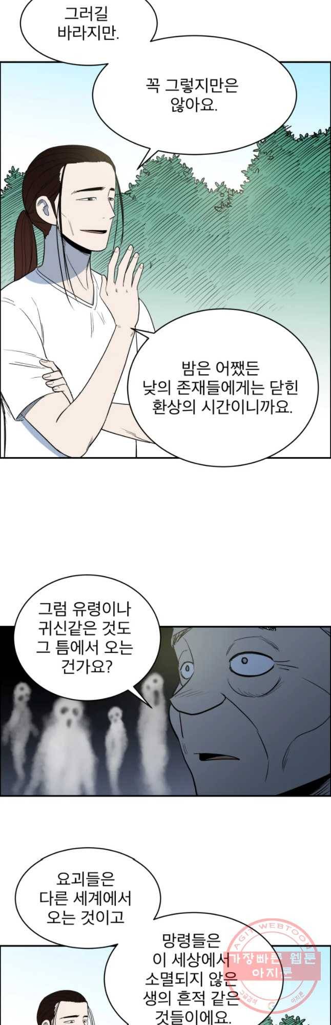 도깨비언덕에 왜 왔니? 2부 해수 30 35