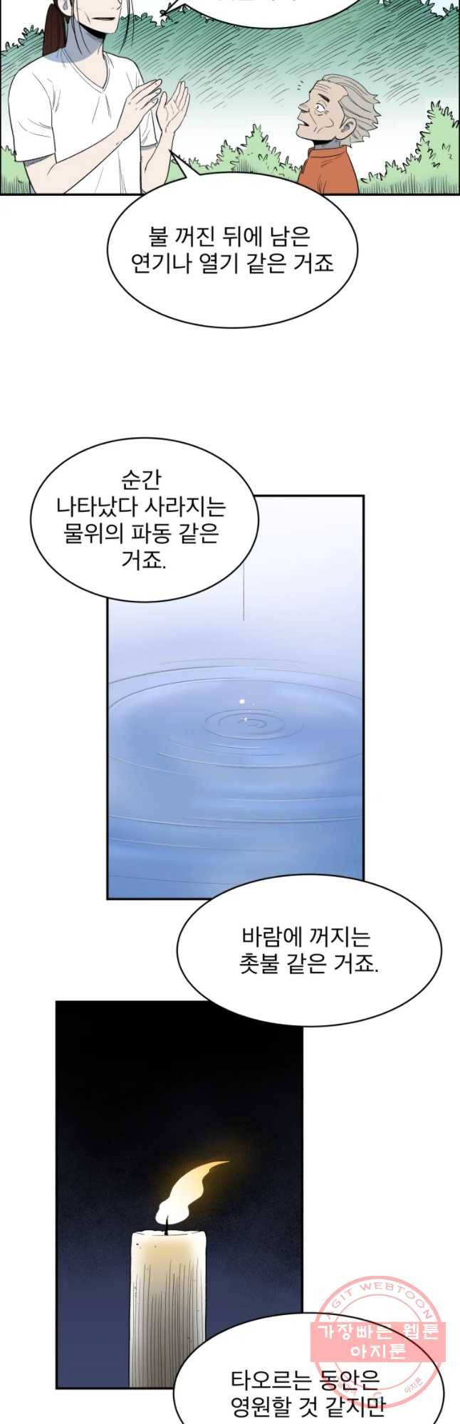 도깨비언덕에 왜 왔니? 2부 해수 30 36