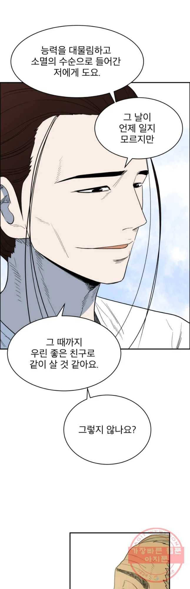 도깨비언덕에 왜 왔니? 2부 해수 30 41