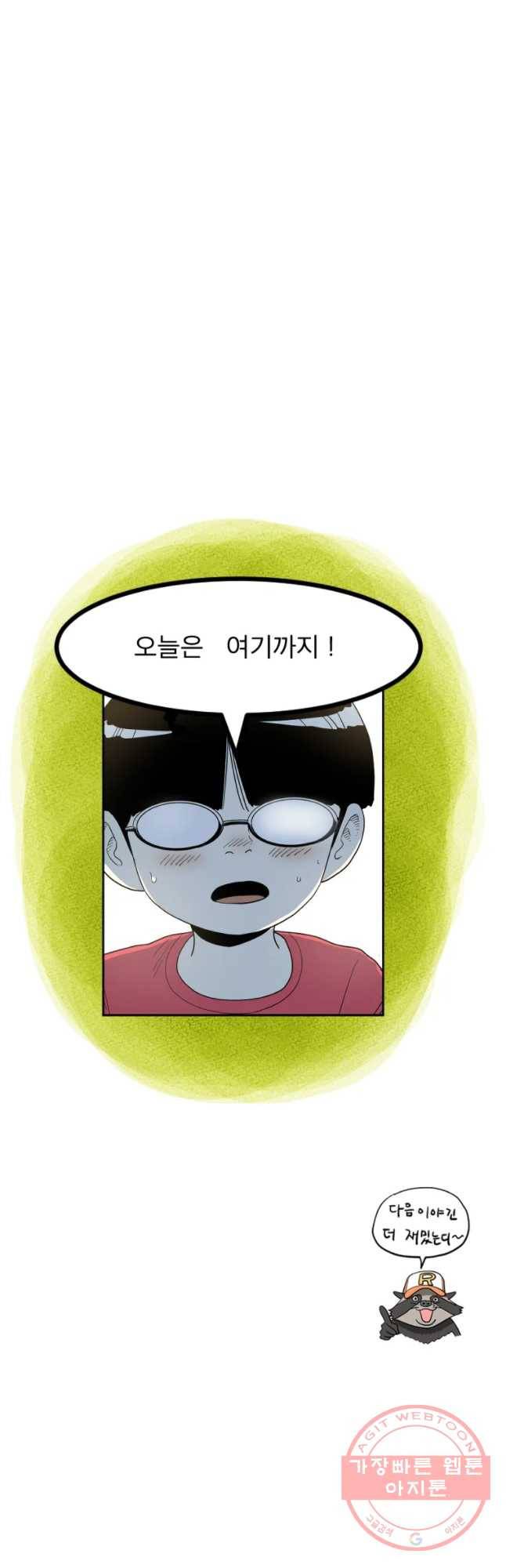 도깨비언덕에 왜 왔니? 2부 해수 30 44